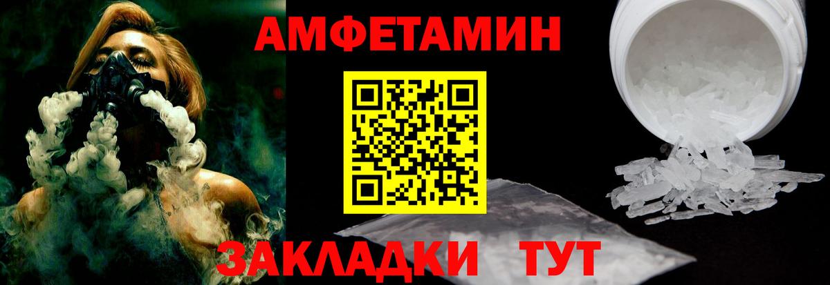 Amphetamine Розовый Новосибирск