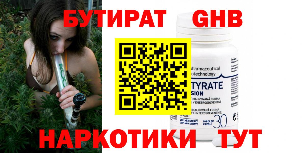 БУТИРАТ бутандиол Новосибирск