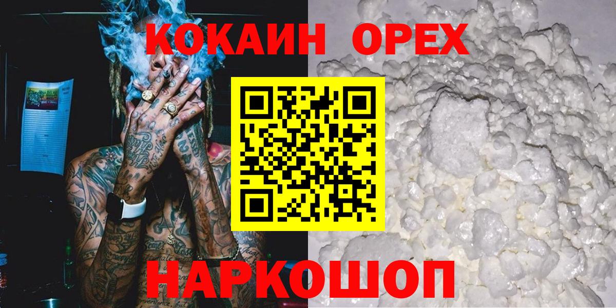COCAIN Колумбийский  КОКАИН VHQ  Кокаин  Новосибирск  Вход с VPN 