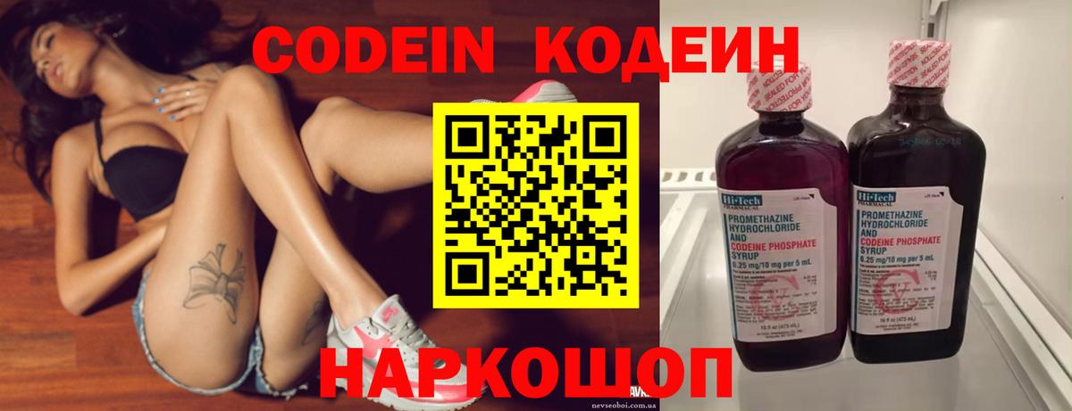 Codein напиток Lean (лин) Новосибирск