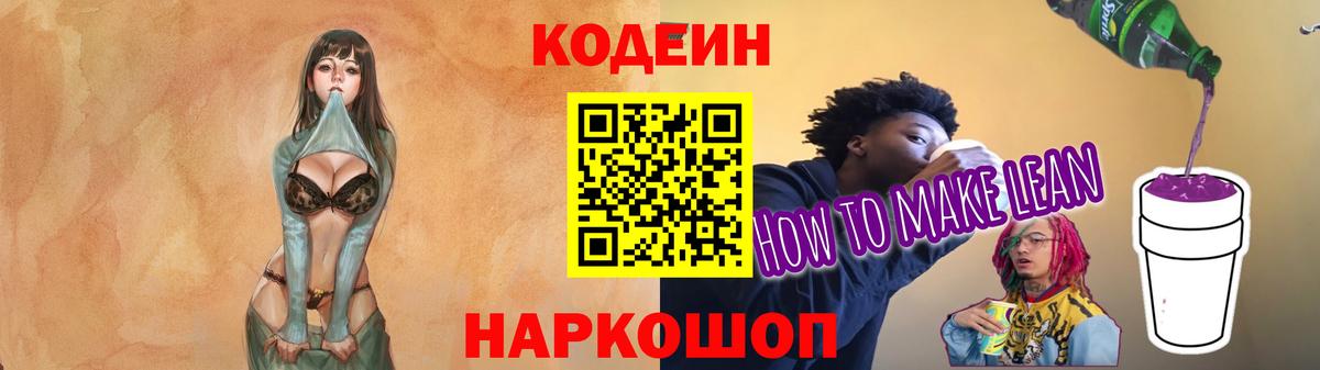 Кодеиновый сироп Lean напиток Lean (лин)  Кодеиновый сироп Lean Purple Drank  Вход с VPN  Новосибирск 