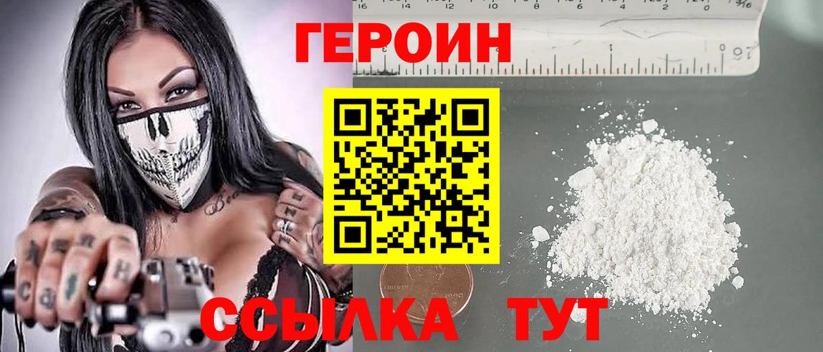 Героин  ГЕРОИН Heroin  Вход с VPN  Новосибирск 