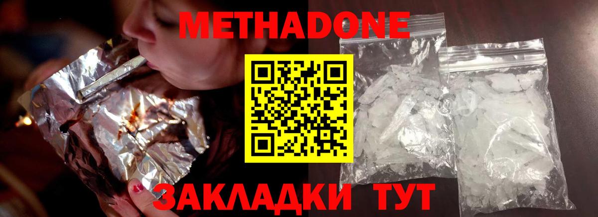 Метадон methadone Новосибирск