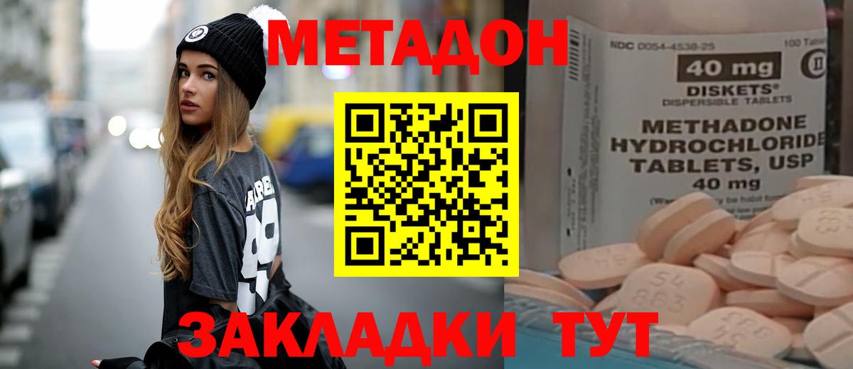 Новосибирск  Метадон белоснежный  Метадон кристалл  Вход с VPN 